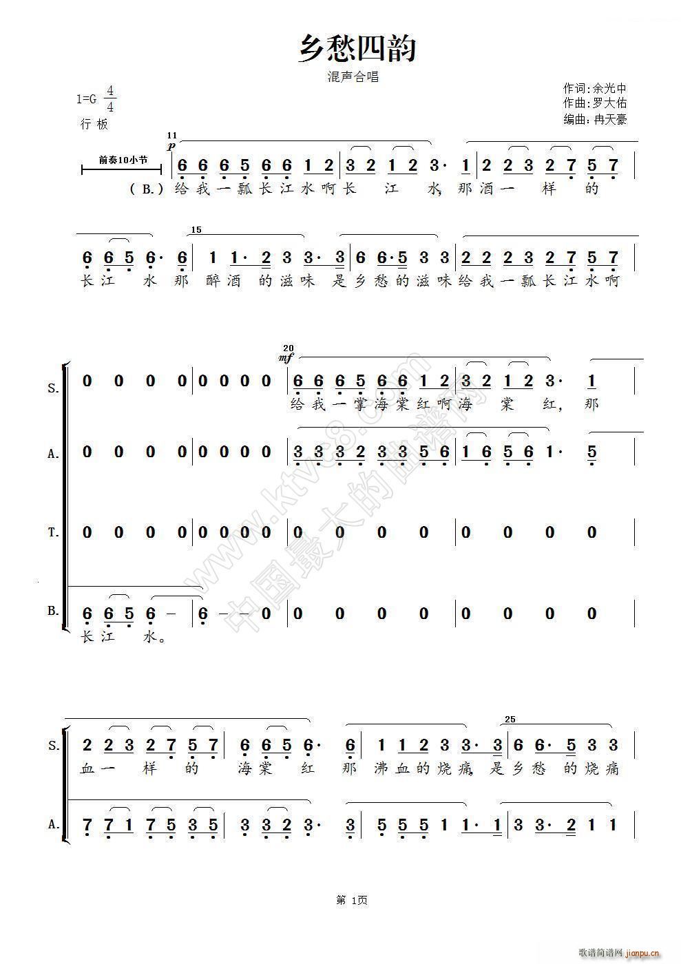 乡愁四韵 混声合唱谱(合唱谱)1