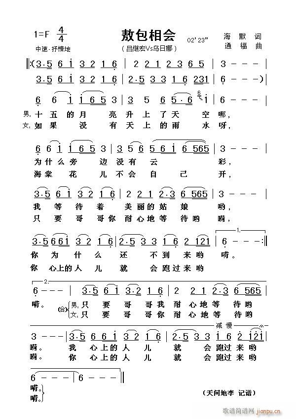 敖包相会 对唱一(八字歌谱)1