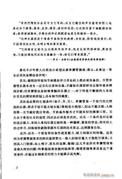 中国单簧管文集目录前言1-20(单簧管谱)11