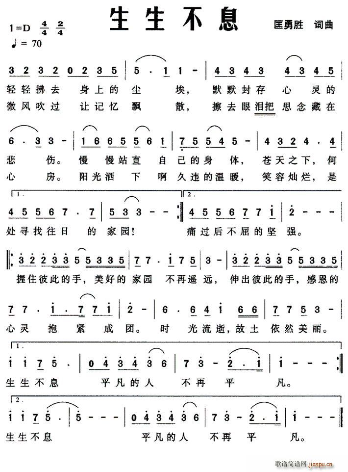 生生不息(四字歌谱)1