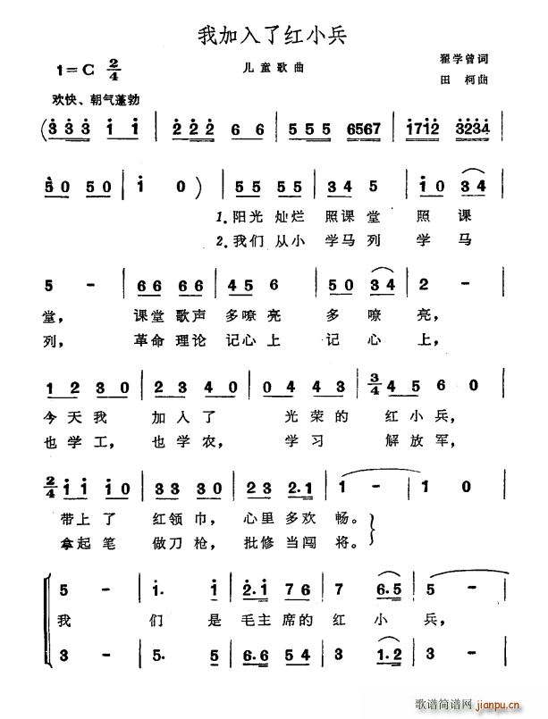 我加入了红小兵(七字歌谱)1