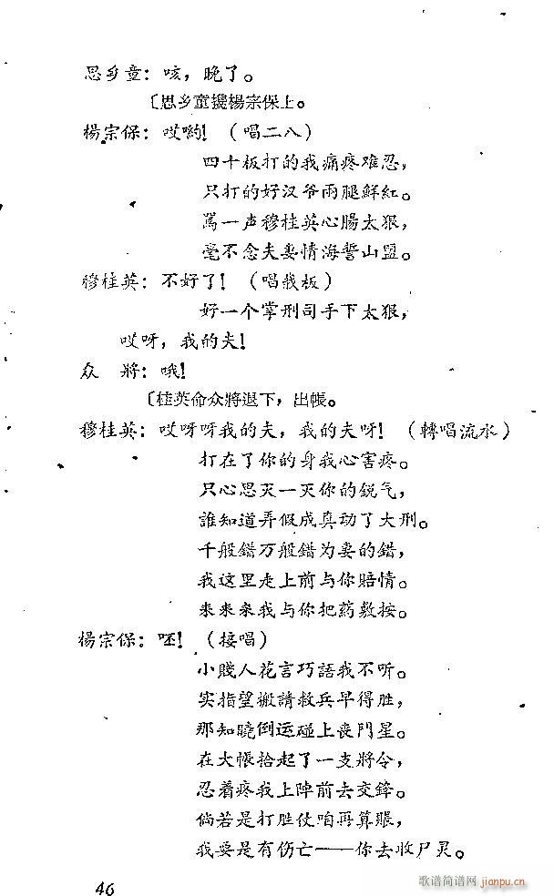 山东梆子 破洪州(八字歌谱)47