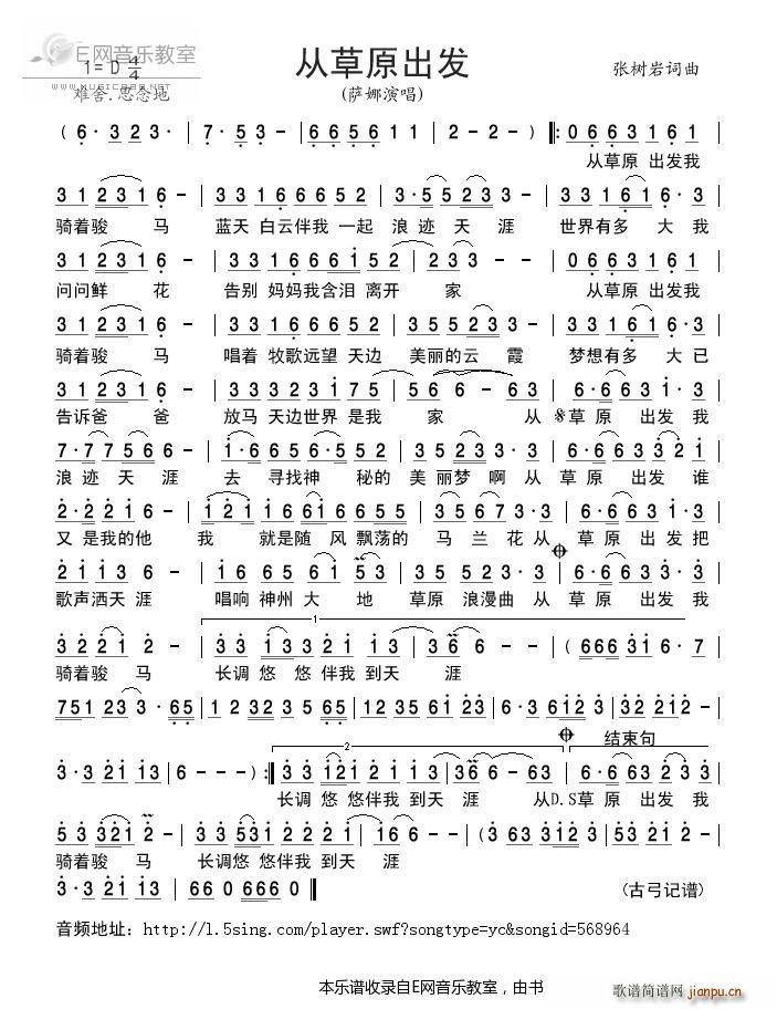 从草原出发 萨娜(八字歌谱)1
