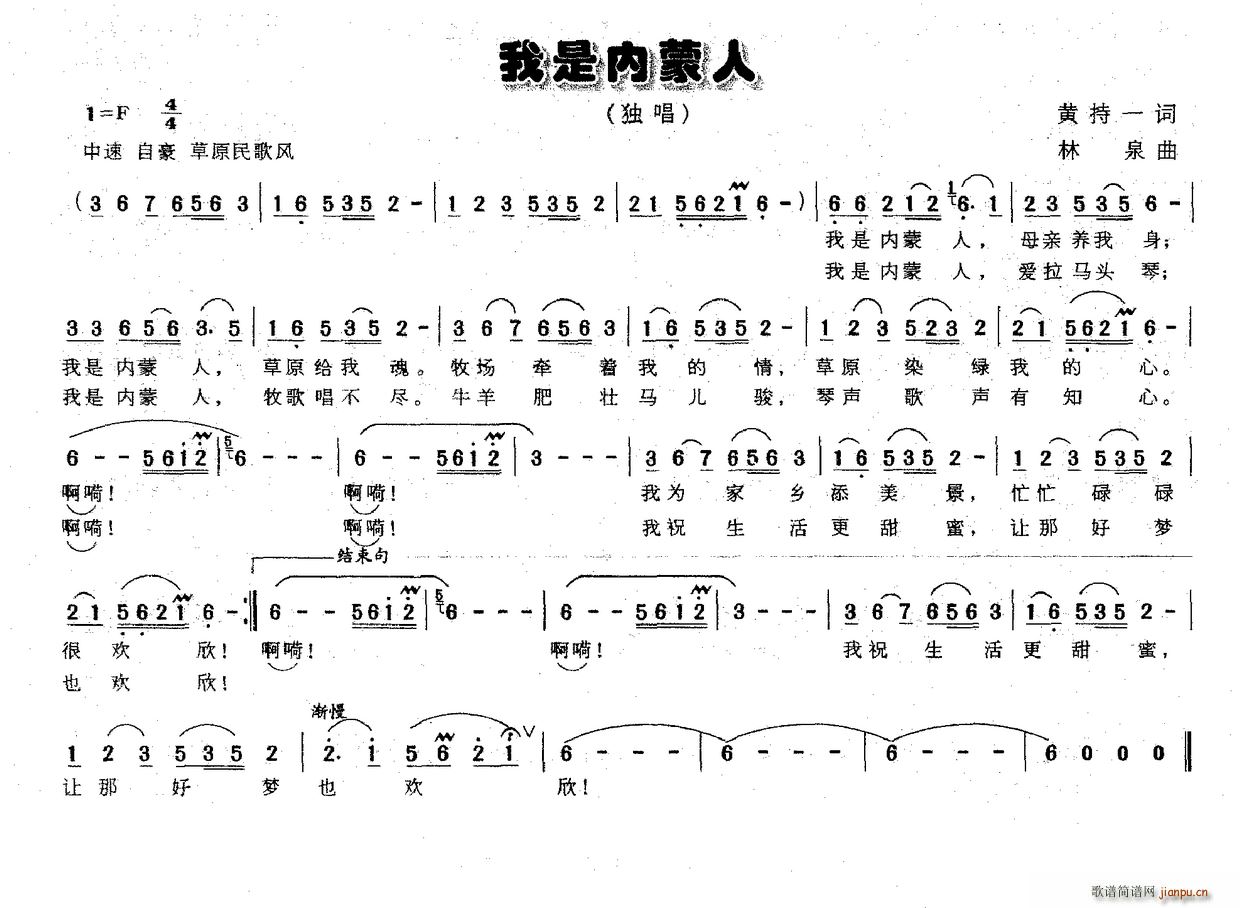 我是内蒙人(五字歌谱)1