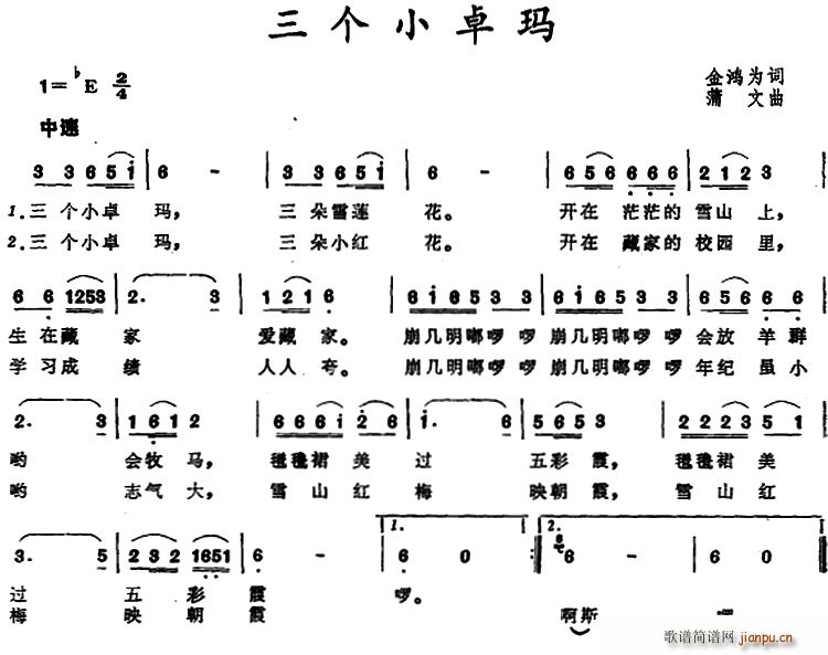 三个小卓玛(五字歌谱)1