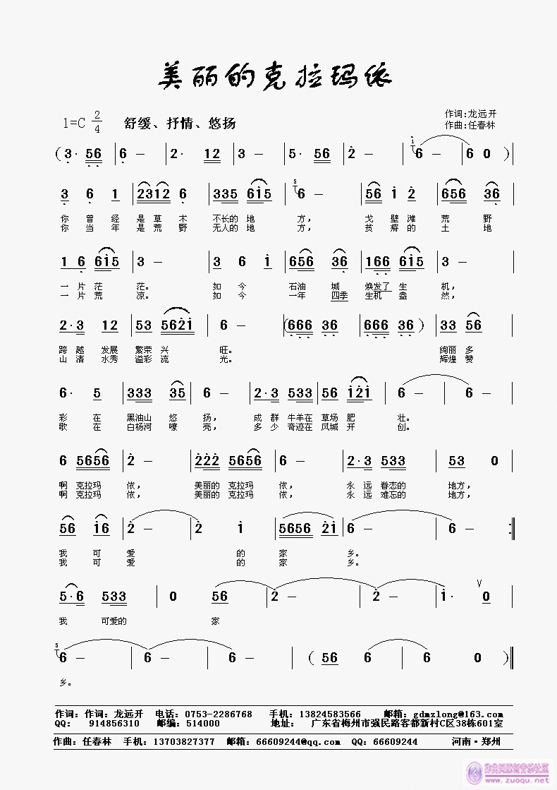 美丽的克拉玛依(七字歌谱)1