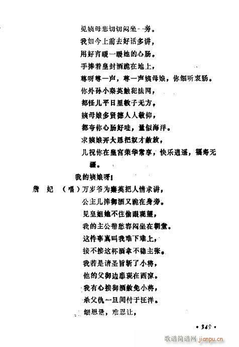 常香玉演出剧本精选集341-380(十字及以上)9