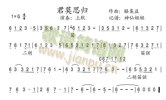 君莫思归(四字歌谱)1