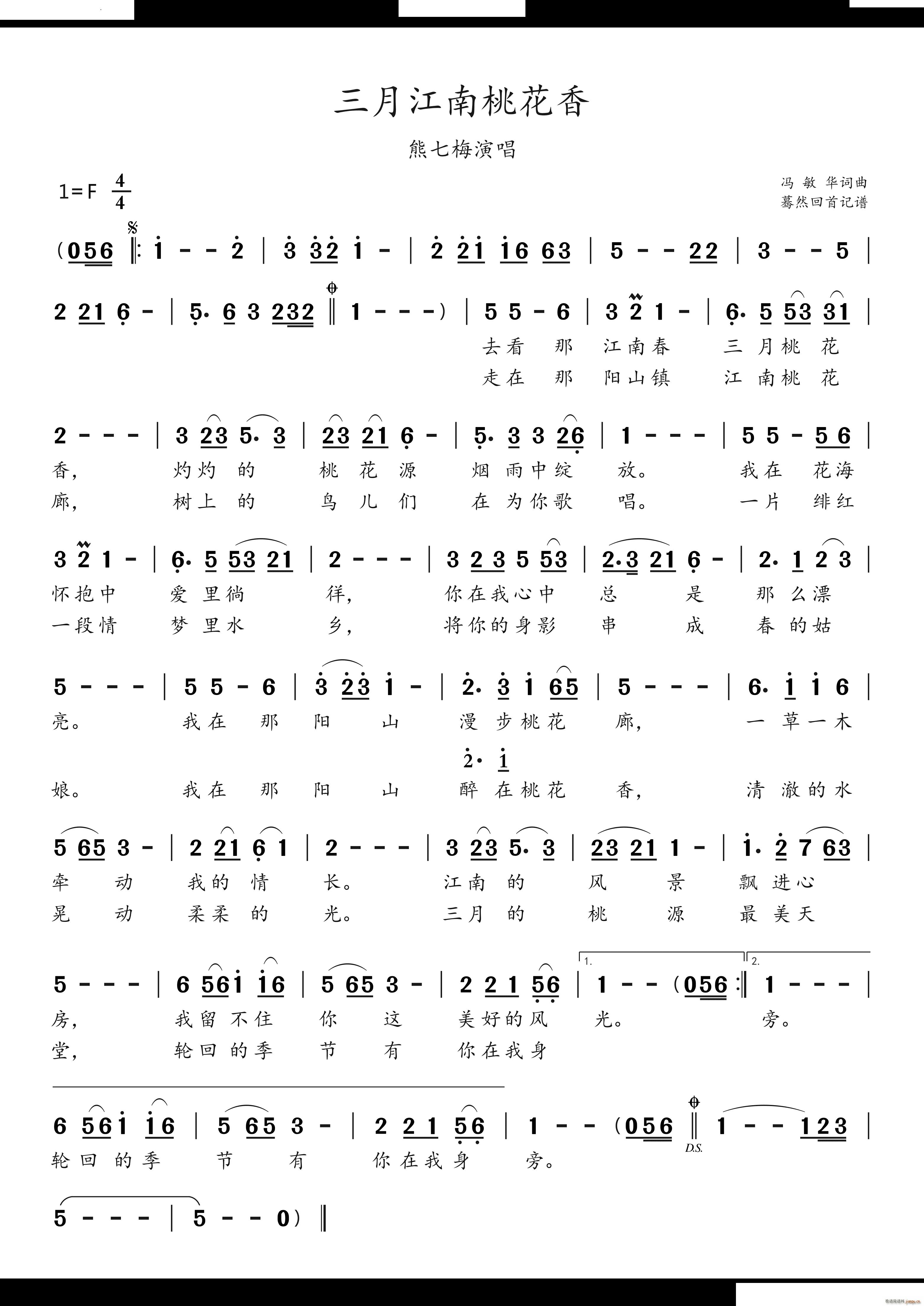 三月江南桃花香熊七梅演唱(十字及以上)1