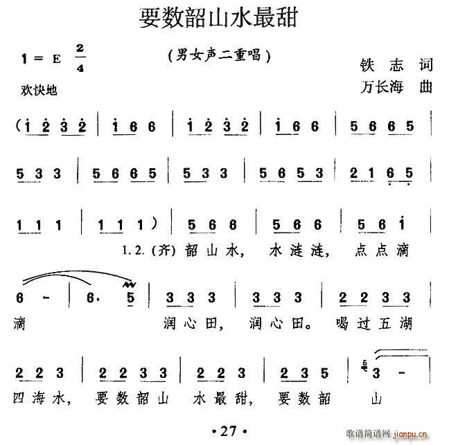 要数韶山水最甜(七字歌谱)1