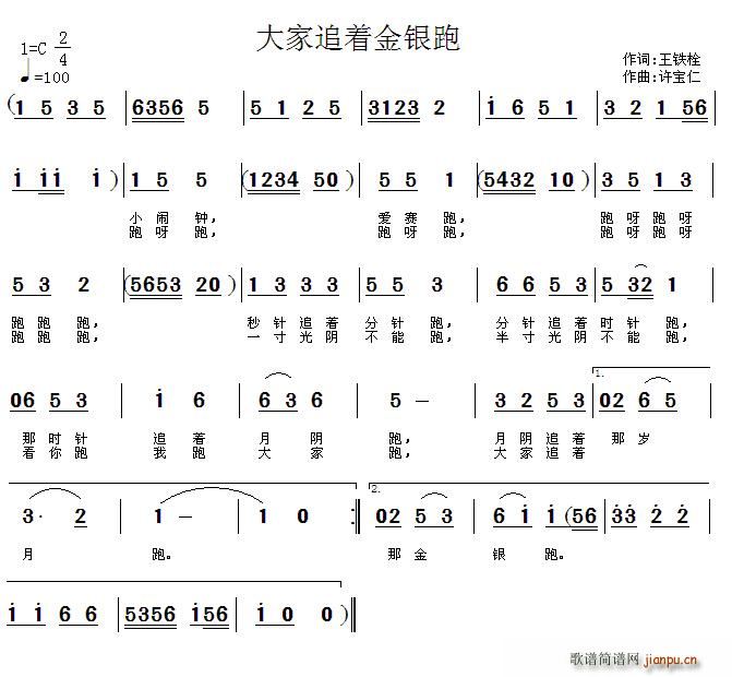 大家追着金银跑(七字歌谱)1