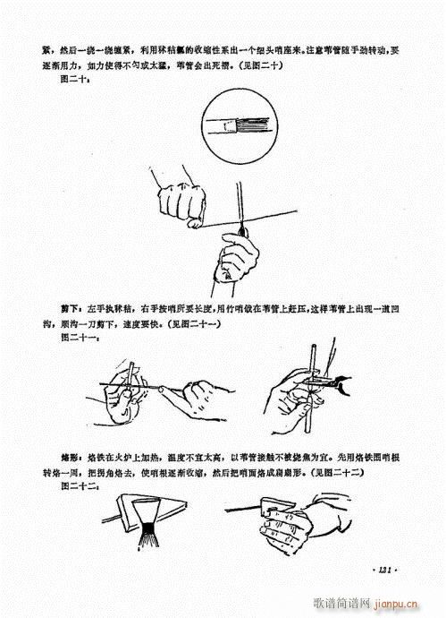 唢呐演奏艺术121-140(唢呐谱)11