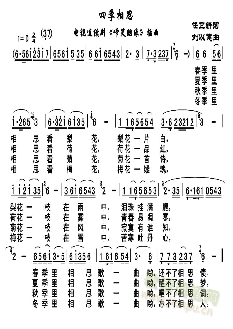 四季相思(四字歌谱)1