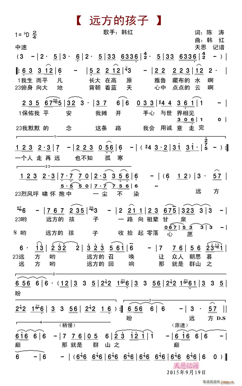 远方的孩子(五字歌谱)1