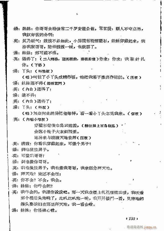 河南地方戏曲汇编 第五集 豫剧 121 162(豫剧曲谱)13