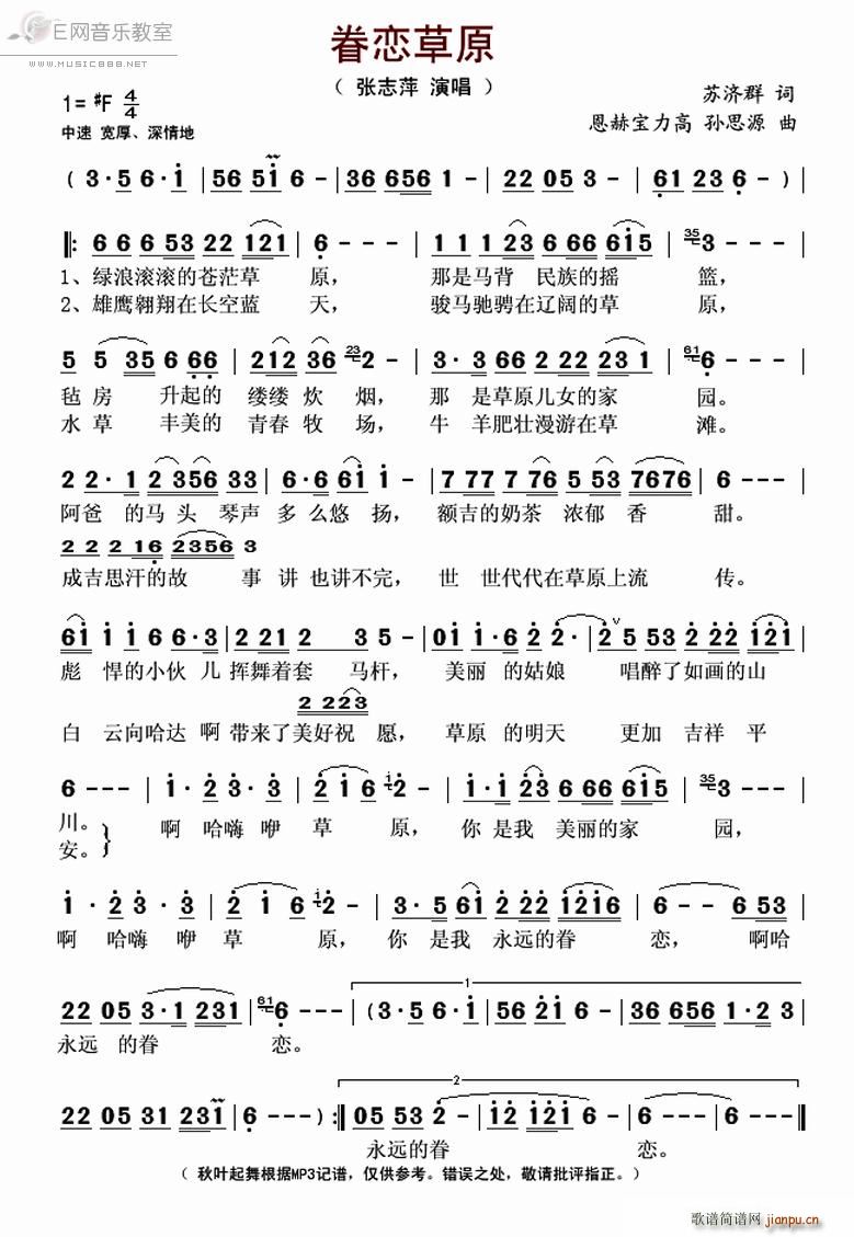 眷恋草原 张志萍(八字歌谱)1