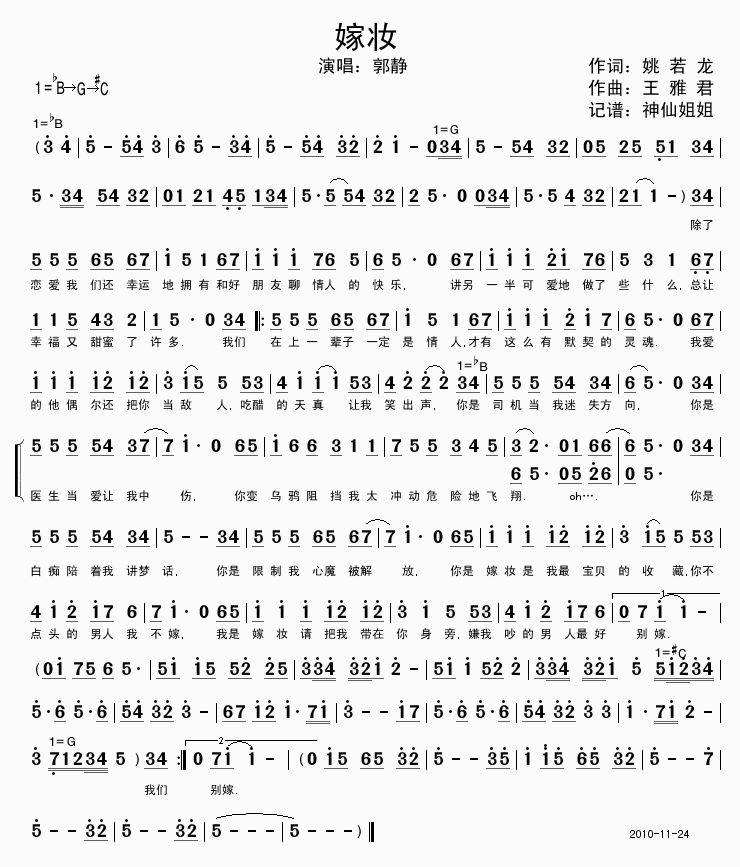 嫁妆(二字歌谱)1