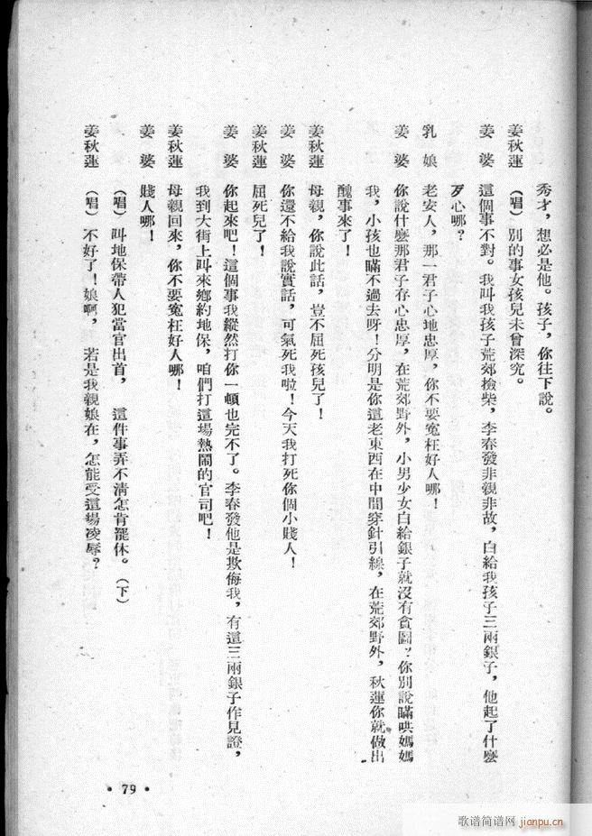 河北梆子选集 第三集 51 95(十字及以上)29