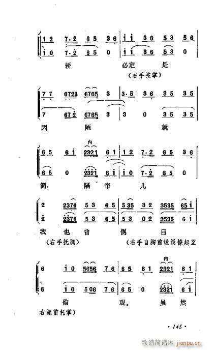 京剧流派剧目荟萃第九集141-160(京剧曲谱)5