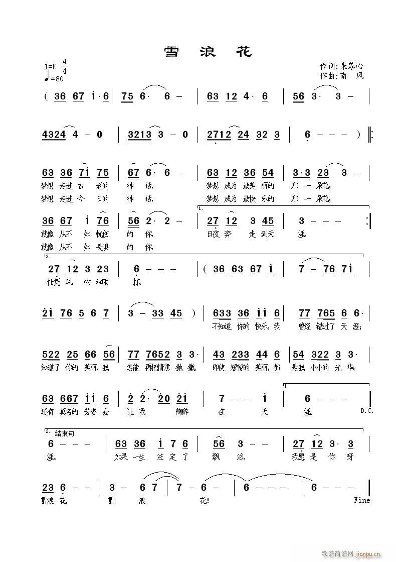 雪浪花(三字歌谱)1