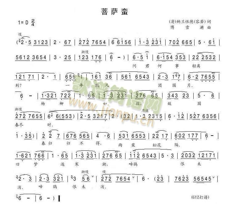 菩萨恋(三字歌谱)1