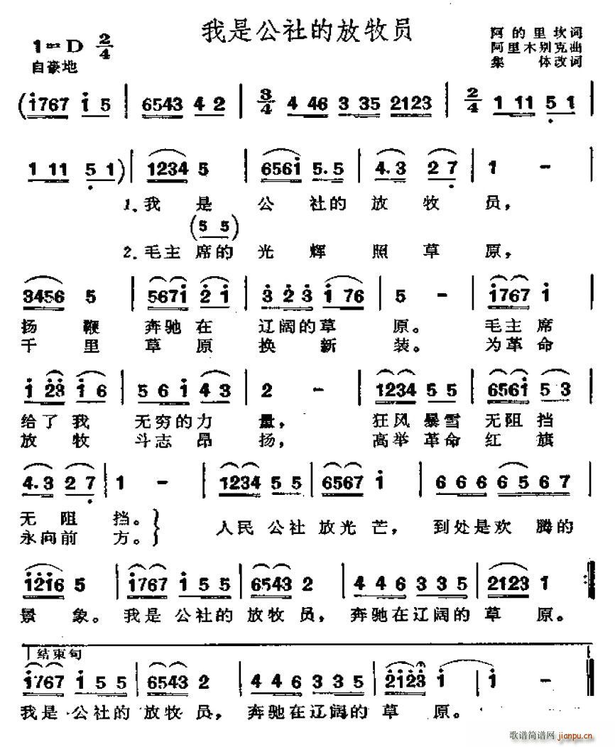 我是公社的放牧员(八字歌谱)1