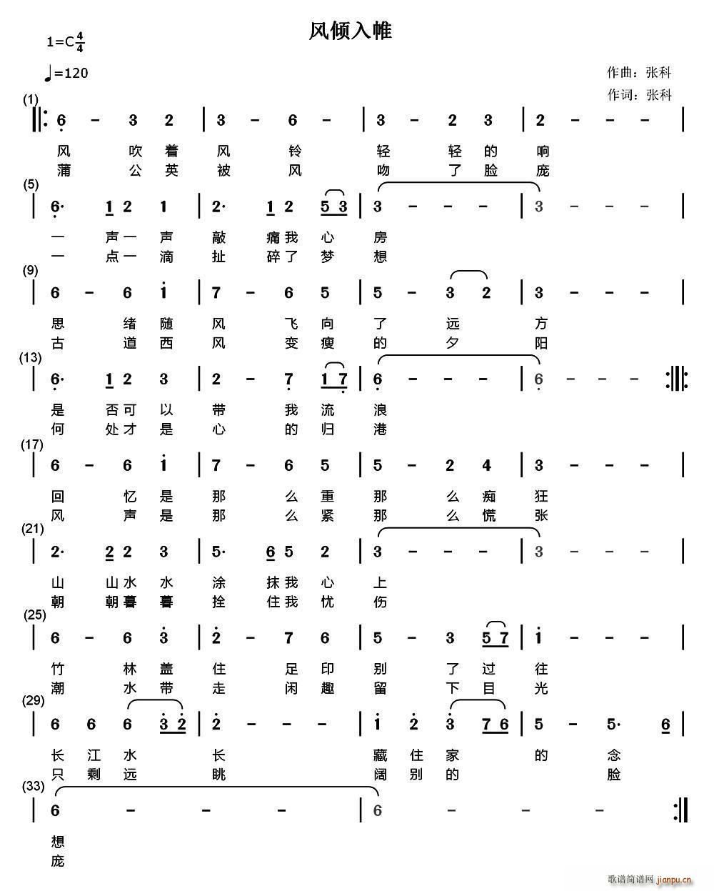 风倾入帷(四字歌谱)1