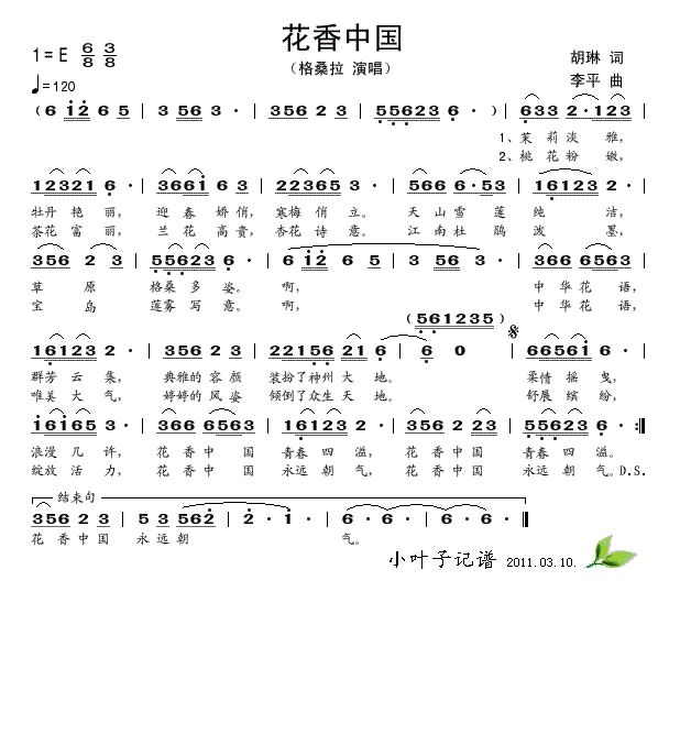 花香中国(四字歌谱)1