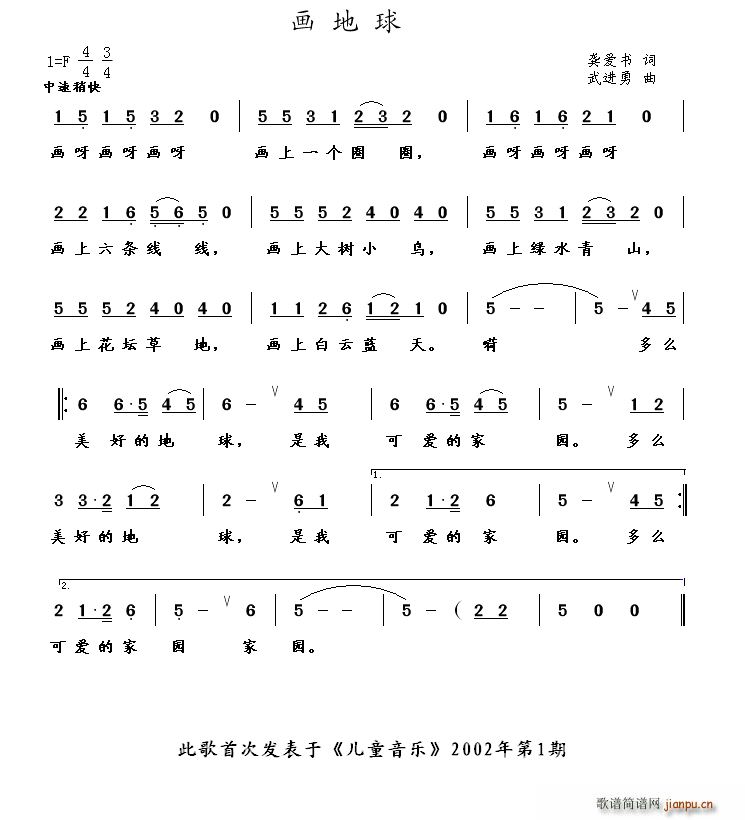 画地球(三字歌谱)1