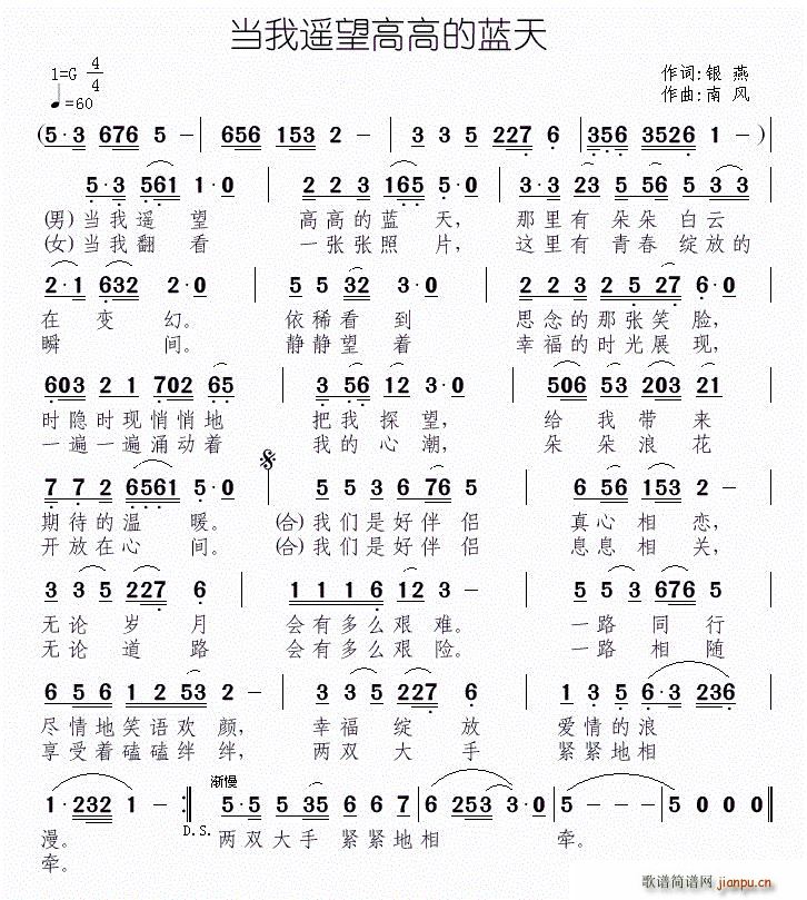 当我遥望高高的蓝天(九字歌谱)1
