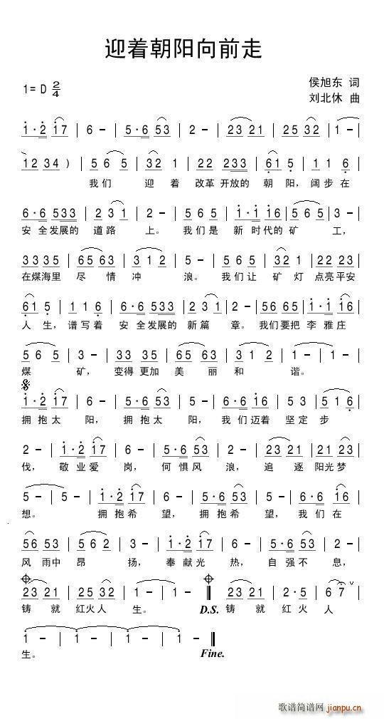 迎着朝阳向前走(七字歌谱)1