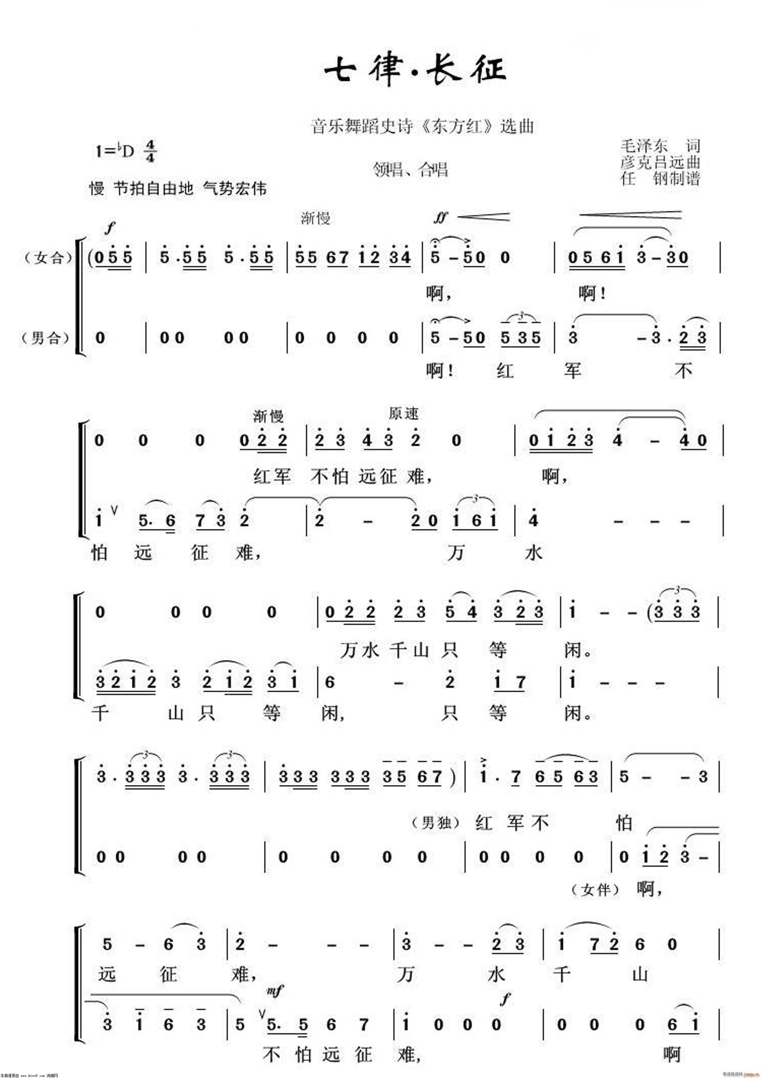 七律?长征 音乐舞蹈史诗 东方红 选曲(十字及以上)1