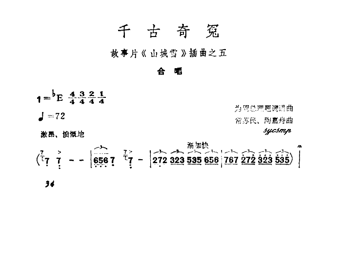 千古奇冤插曲之五(八字歌谱)1