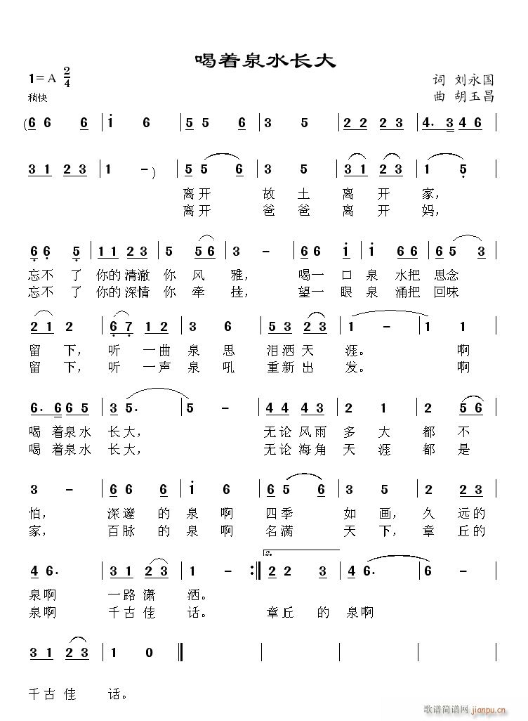 喝着泉水长大(六字歌谱)1