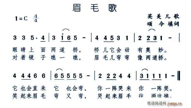 眉毛歌(三字歌谱)1