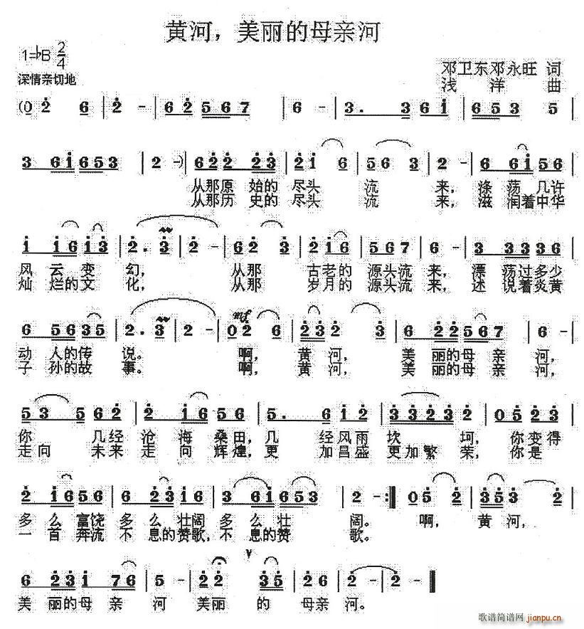 黄河，美丽的母亲河(九字歌谱)1