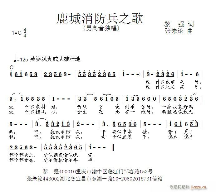 鹿城消防兵之歌(七字歌谱)1