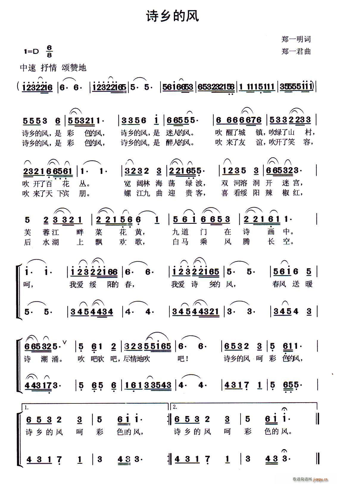 诗乡的风(四字歌谱)1