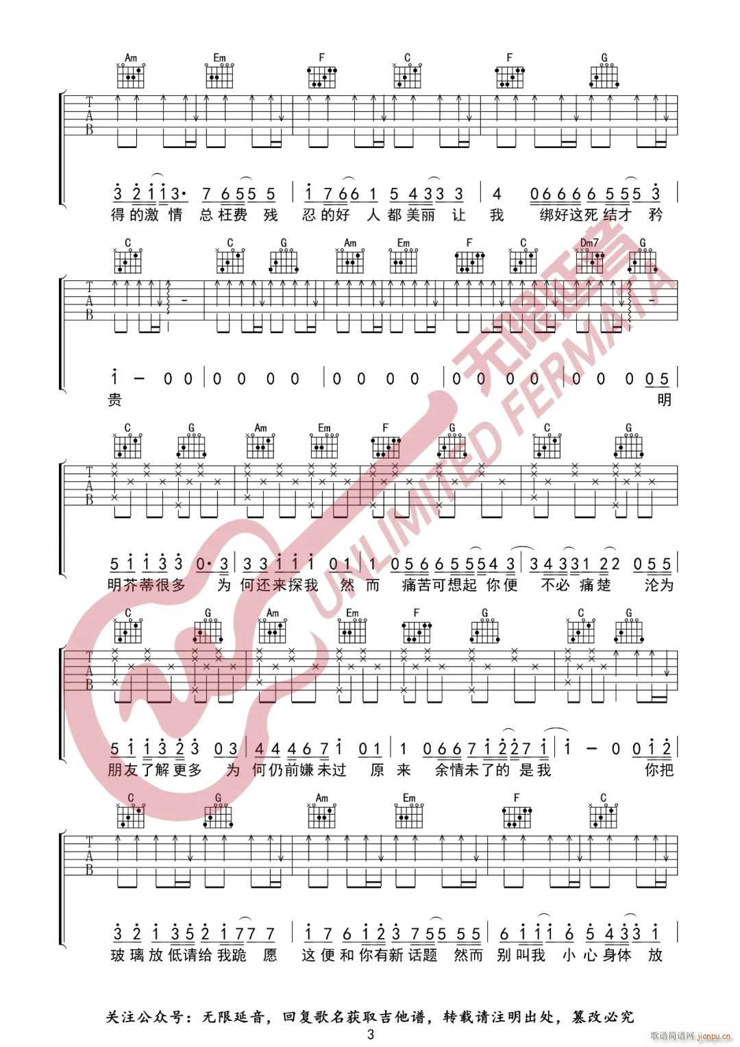 情意结 C调原版编配(吉他谱)3