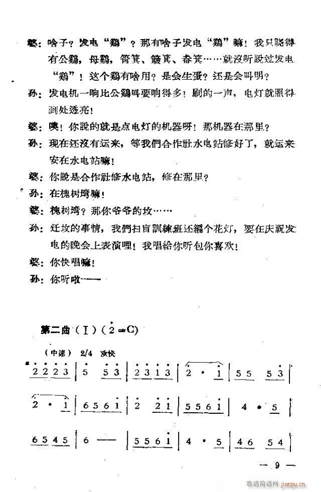 独幕歌剧  过年那一天1-30(十字及以上)9