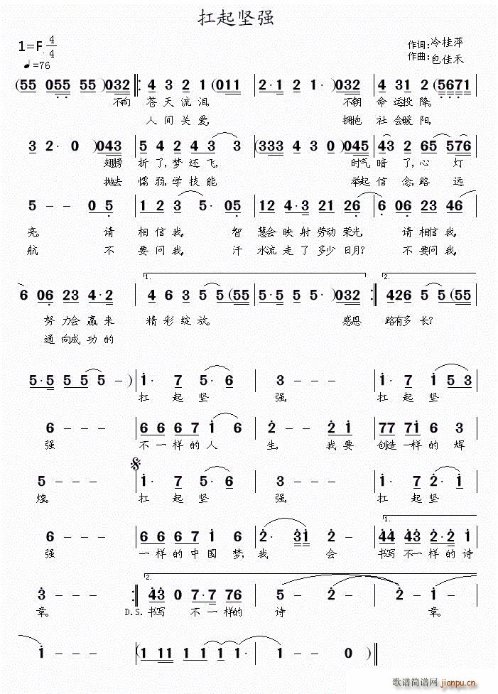 扛起坚强(四字歌谱)1