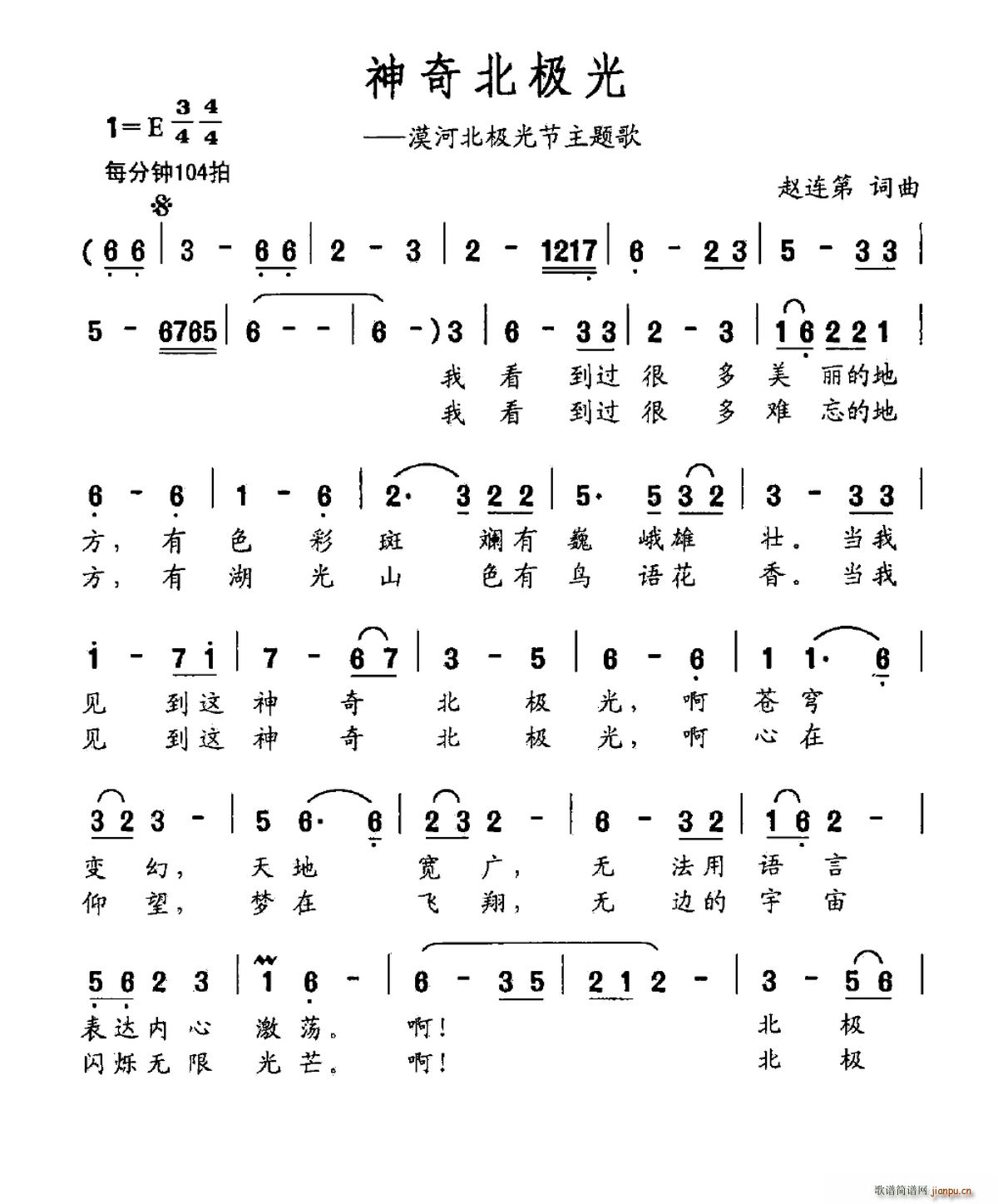 神奇北极光(五字歌谱)1