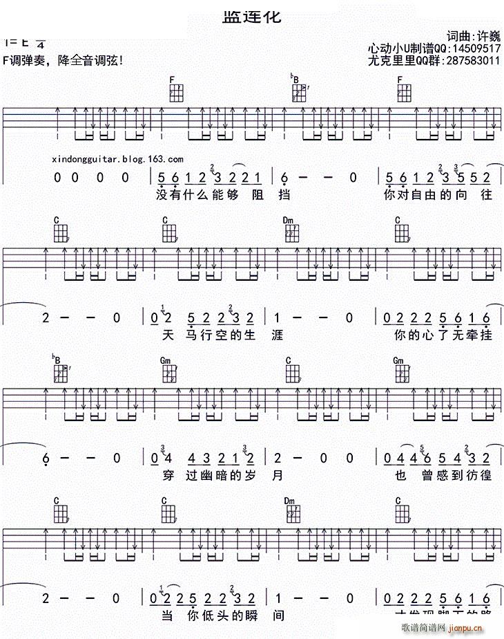 蓝莲花 许巍 ukulele四 ukulele四(十字及以上)1