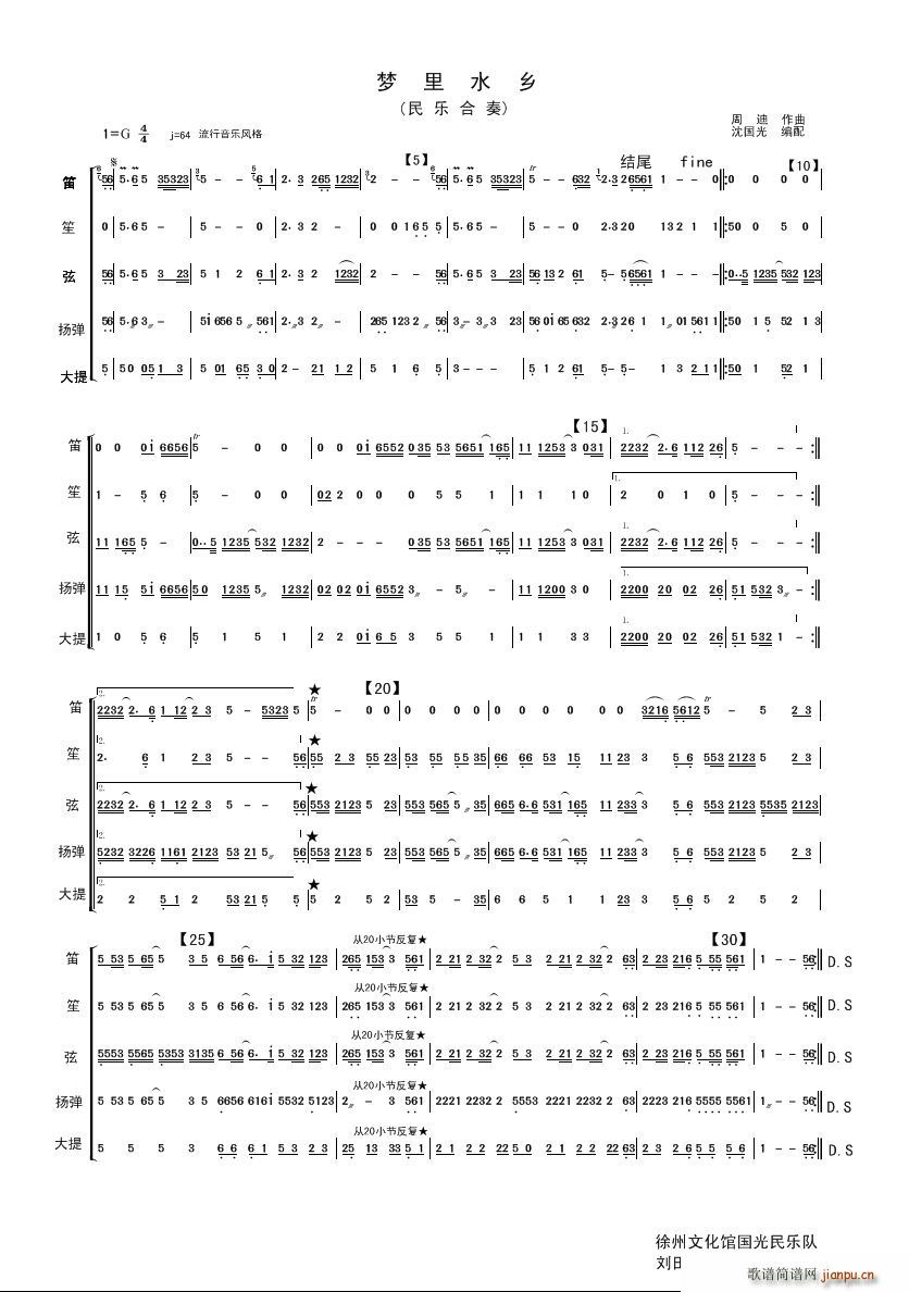 梦里水乡 民乐合奏(总谱)1