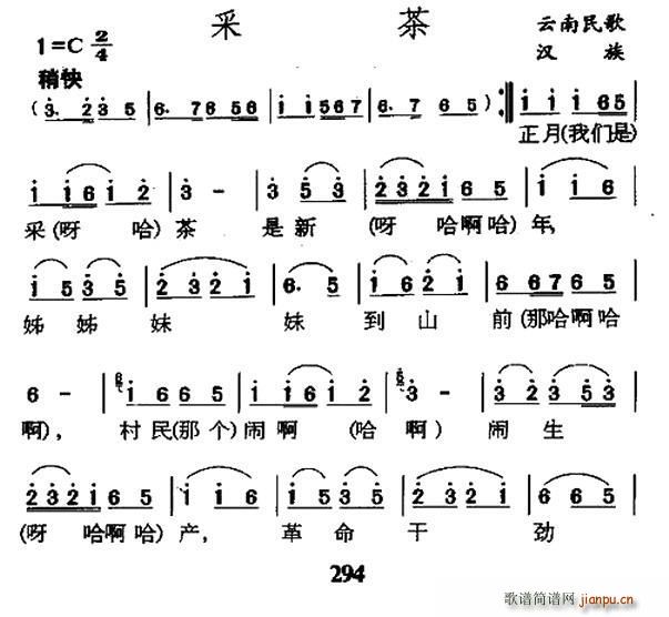 采茶 云南民歌(七字歌谱)1