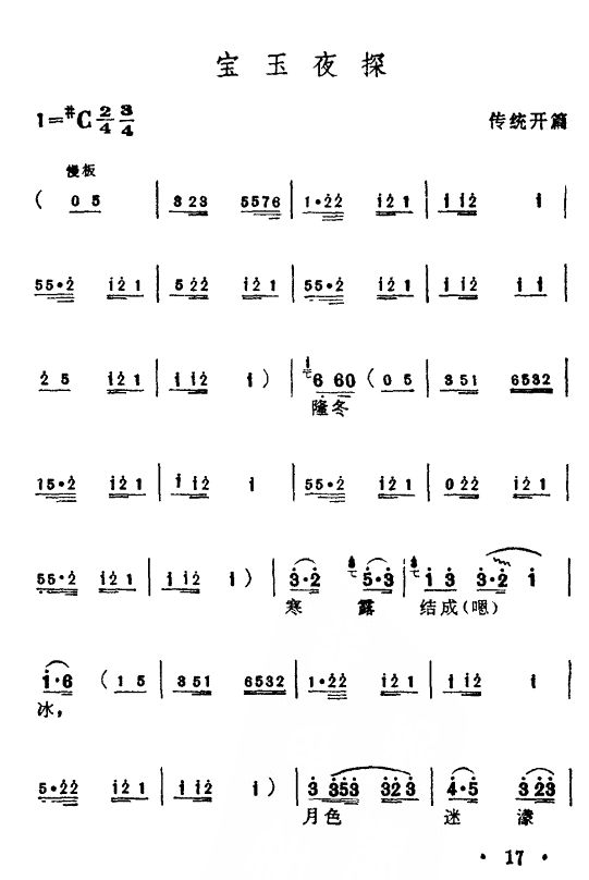 宝玉夜探1(其他乐谱)1