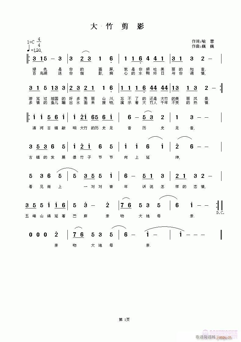 大竹剪影(四字歌谱)1