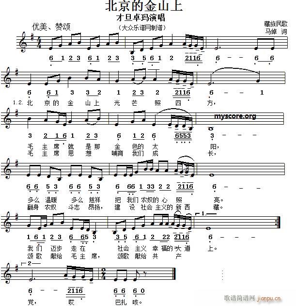 名家演唱的歌曲 北京的金山上 中外皆宜(十字及以上)1