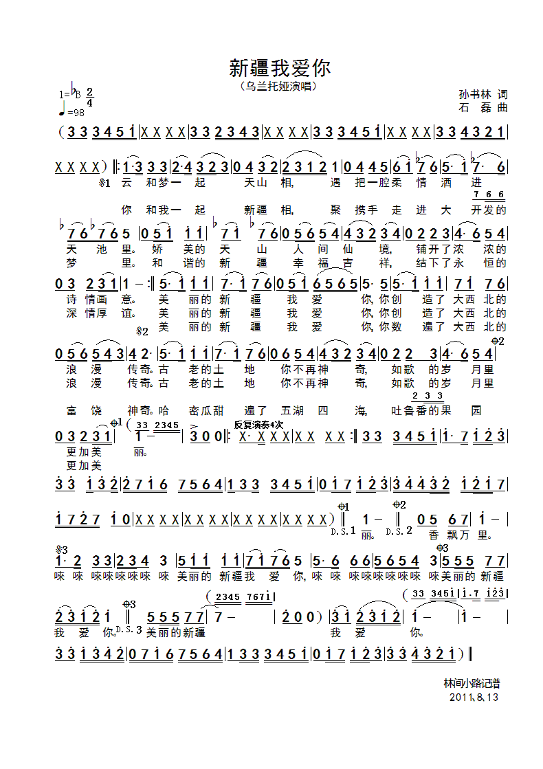 新疆我爱你(五字歌谱)1