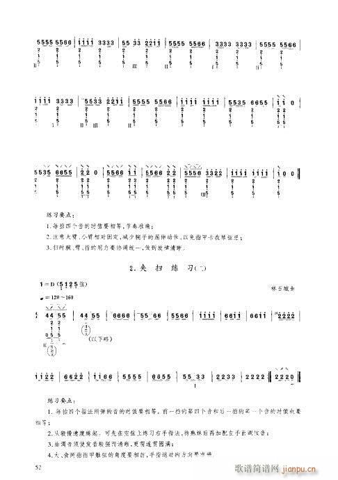 琵琶教程41-60(琵琶谱)12